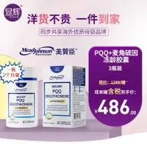 3瓶装【24年5月】美赞臣PQQ麦角硫因抗衰胶囊(60粒/瓶)