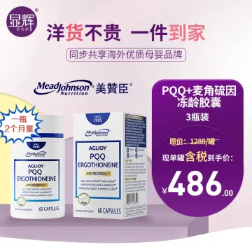 3瓶装【24年5月】美赞臣PQQ麦角硫因抗衰胶囊（60粒/瓶）