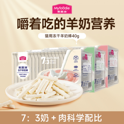 麦富迪猫用冻干羊奶棒原味40g