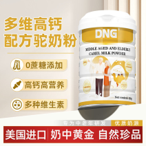 DNG进口中老年驼奶