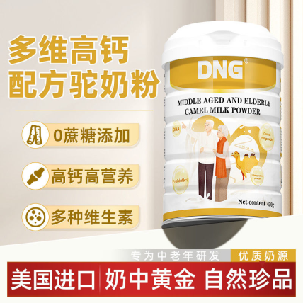 DNG进口中老年驼奶