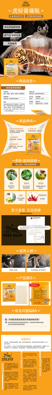 KJ虎标背痛舒解药贴2片/包