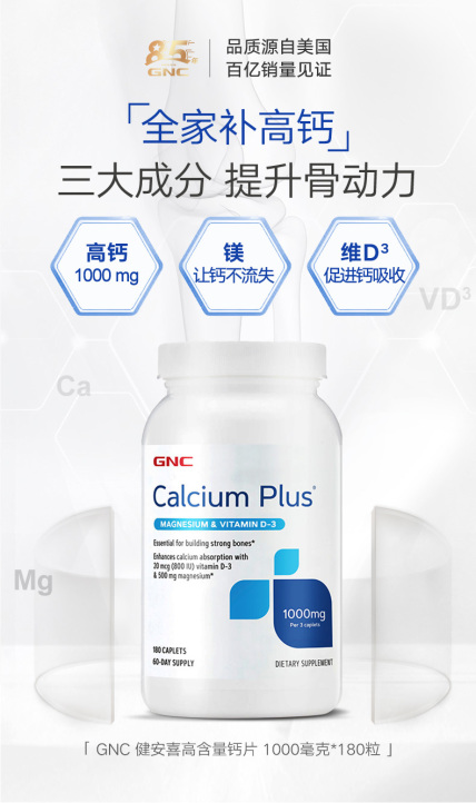 GNC/健安喜高含量钙镁180片/瓶-20版