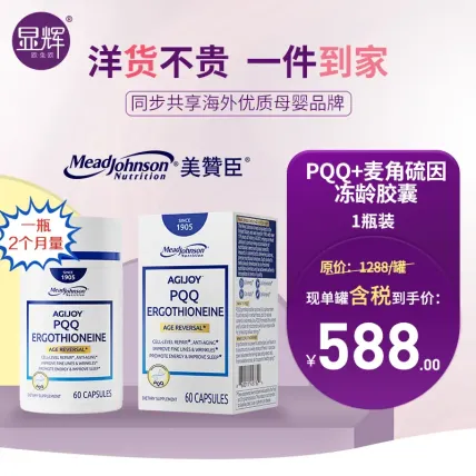 【24年5月】美赞臣PQQ麦角硫因抗衰胶囊（60粒/瓶）