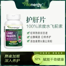 加拿大Vitanergy维生能奶蓟精华(GN1010290)