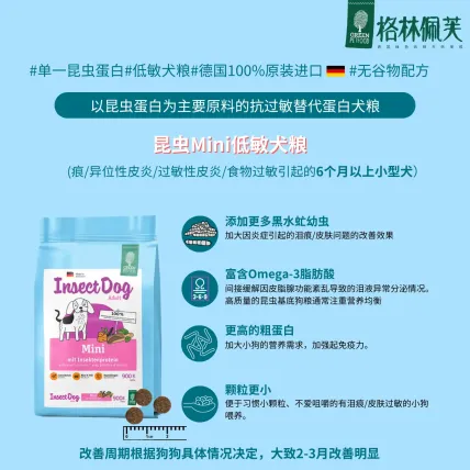 格林佩芙昆虫mini狗粮InsectDog Mini900g