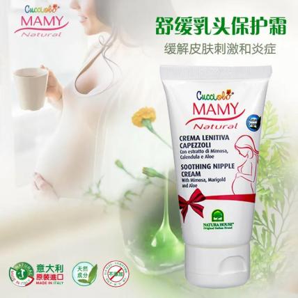 KJCucciolo舒缓乳头保护霜50ml  2支装